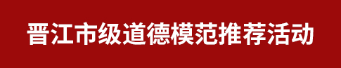 365bet现金网_be365体育平台_365bet线市级道德模范推荐活动.jpg