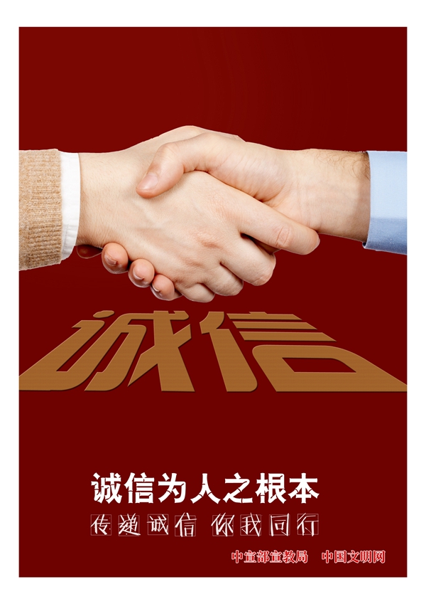 诚信为人之根本！.jpg