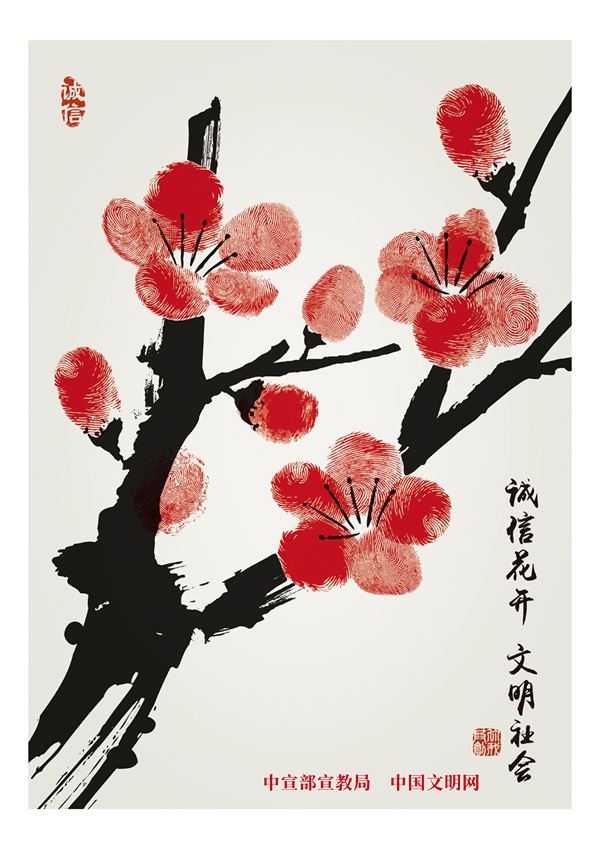 诚信开花 文明社会.jpg