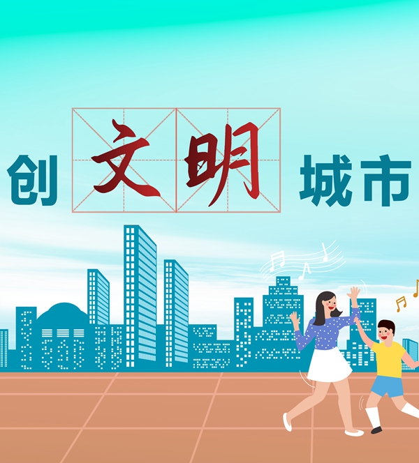 3.创文明城市-做文明市民_副本.jpg