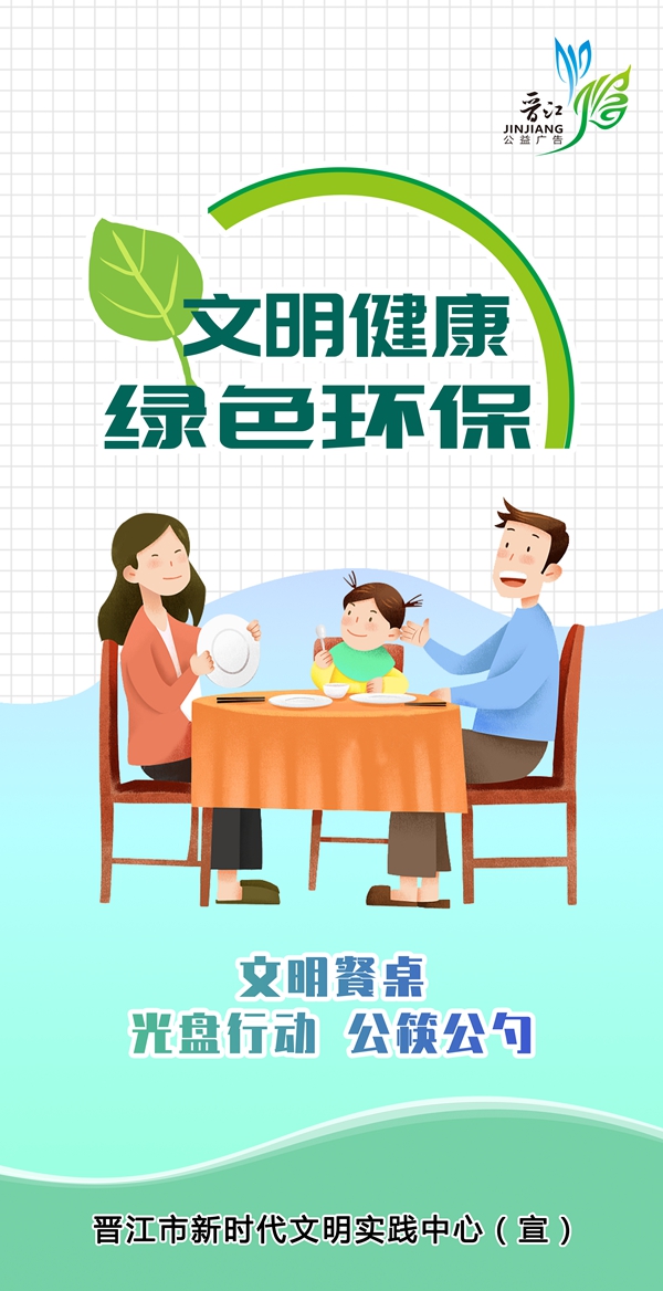 文明餐桌 光盘行动 公筷公勺.jpg