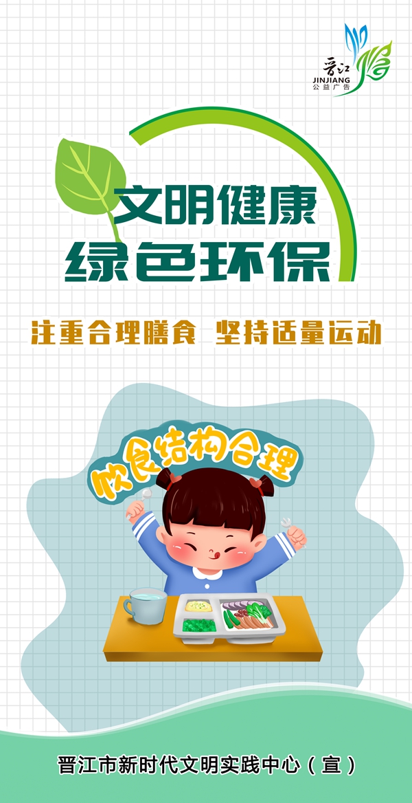 注重合理膳食 坚持适量运动.jpg