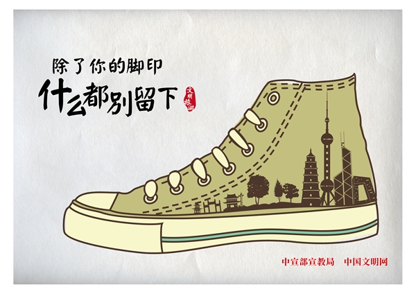 除了你的脚印 什么都别留下.jpg